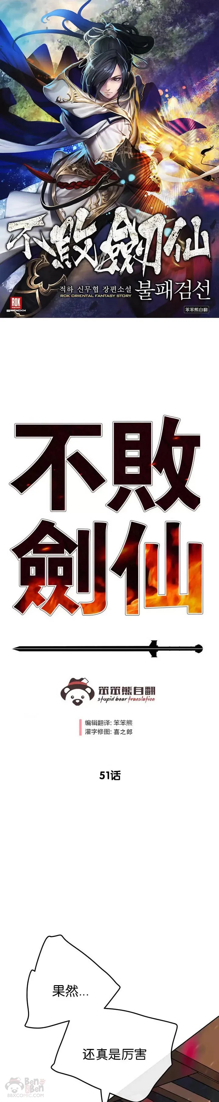 第51话 血魔无慈功0