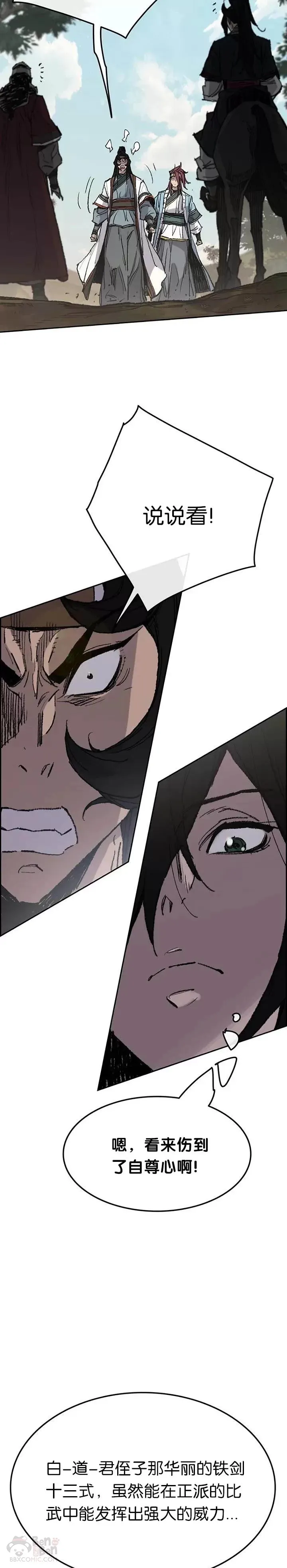 第64话 伤自尊的白道君27