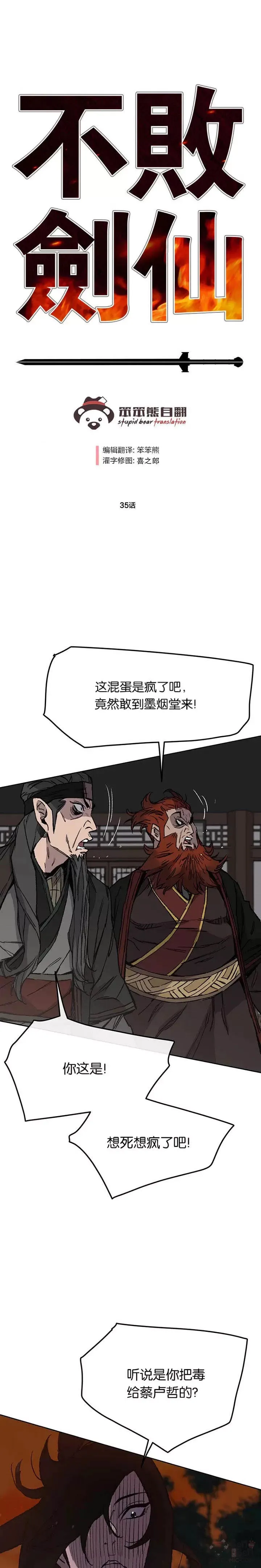 第34话 剿灭墨烟堂35