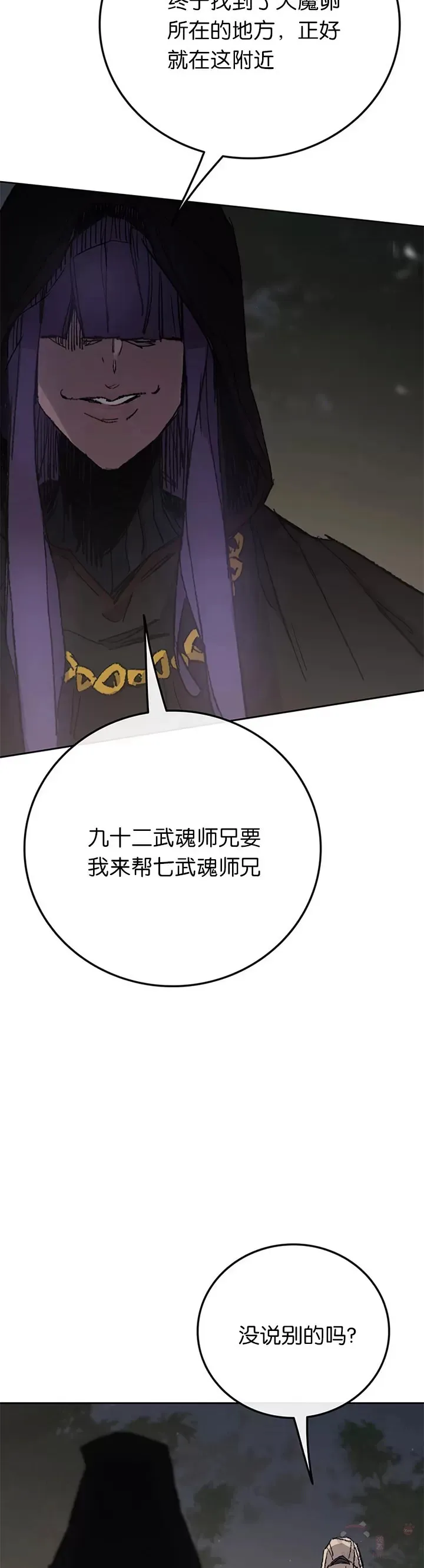 第83话 天魔神教19