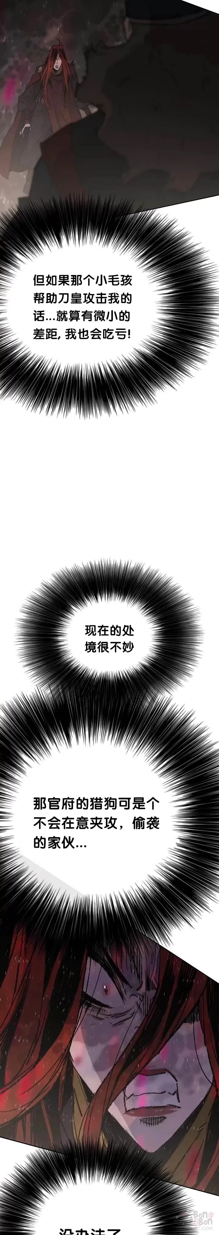 第52话 刀皇郑伊文20