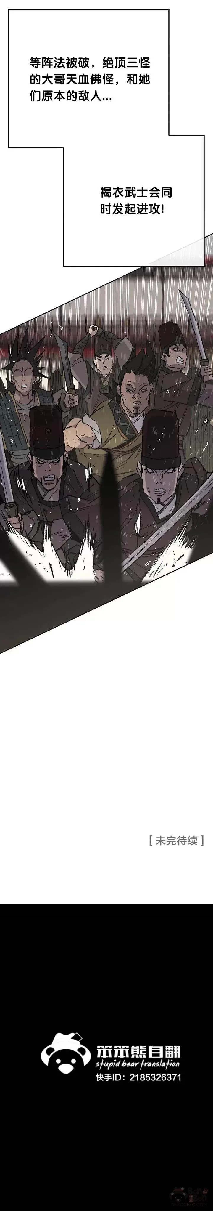 第67话 三怪的联合军44