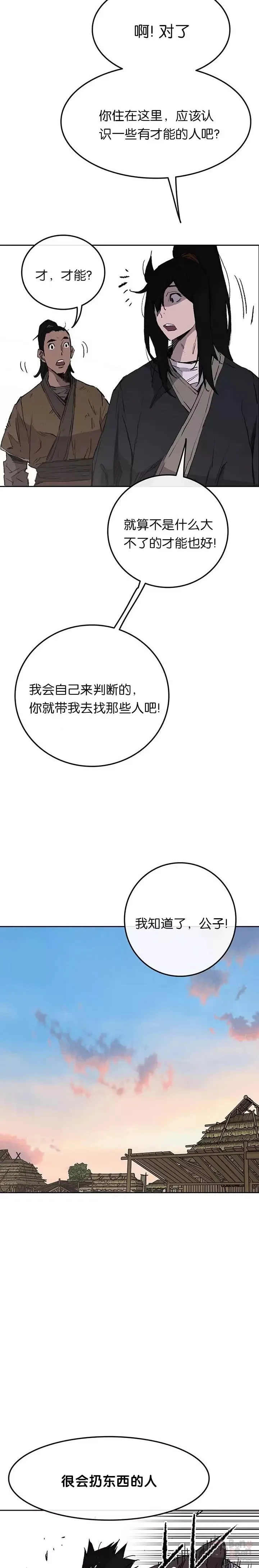 第45话 寻找有用之才21