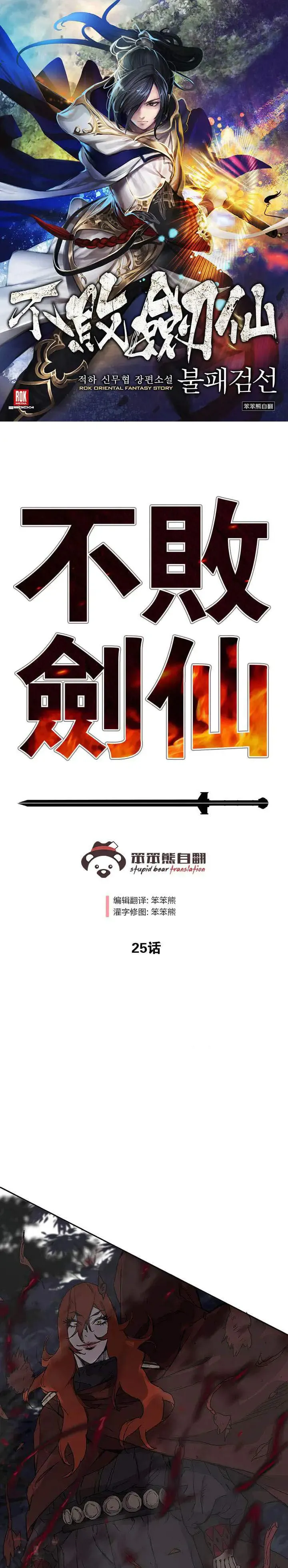 第25话 掌皇你老了0