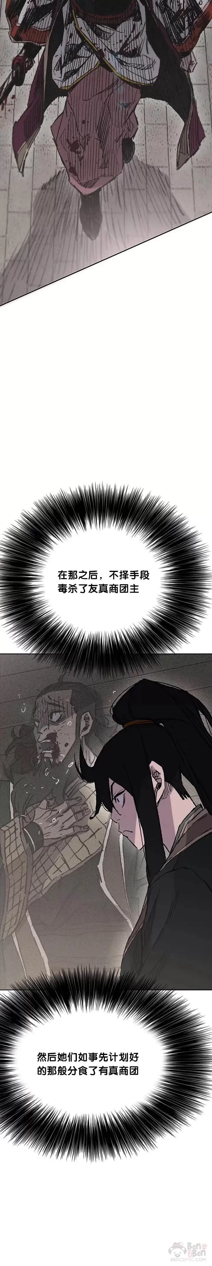 第71话 白慧灵的阴谋11