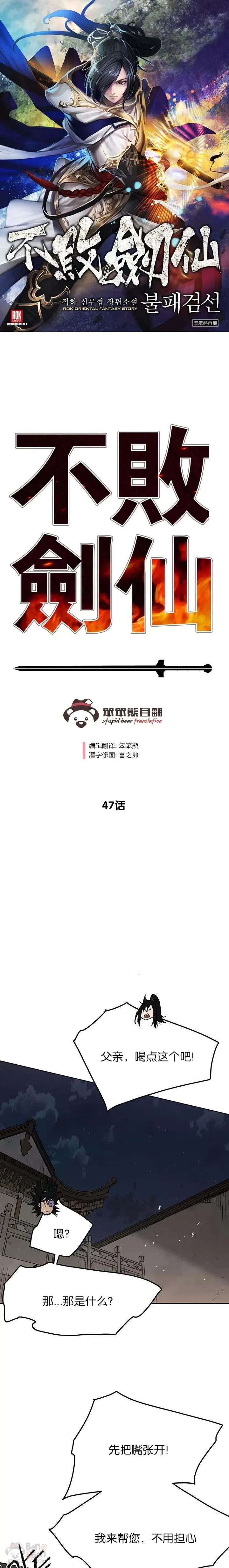 第47话 又来挑事?!0