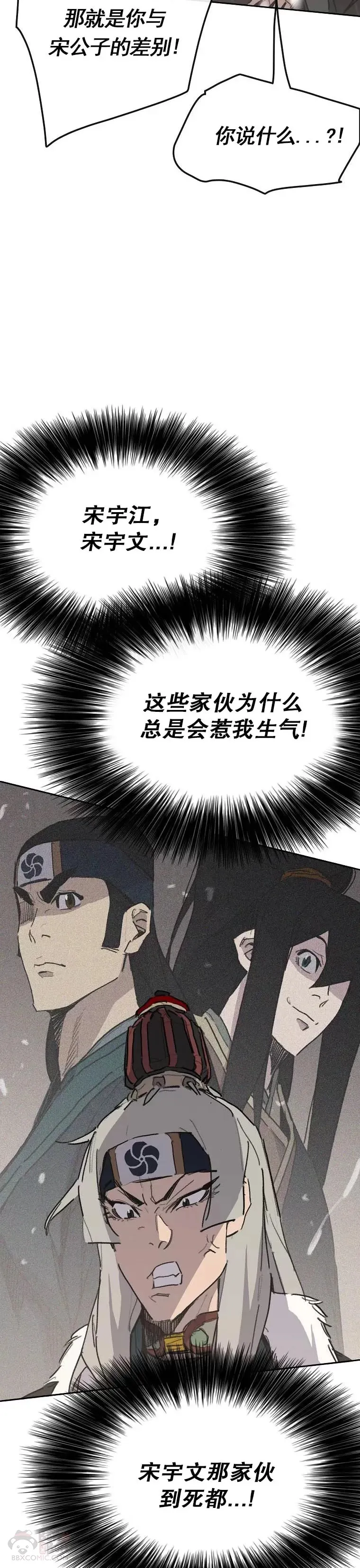 第138话 宋公子你还活着！4