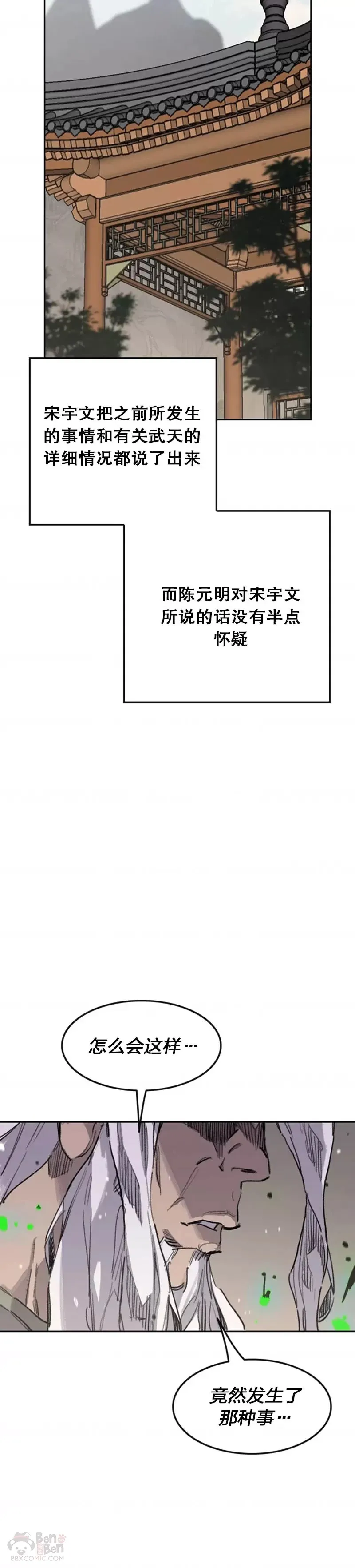 第152话 陈元明和道儿48