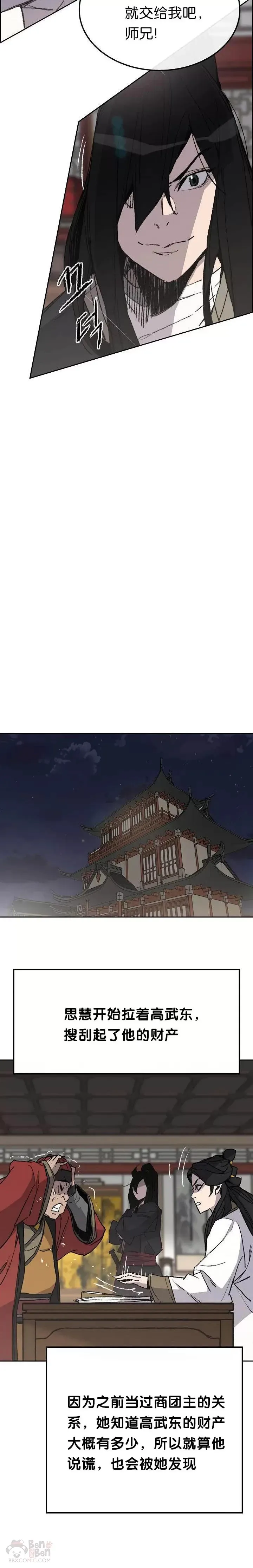 第54话 隐藏的密道19