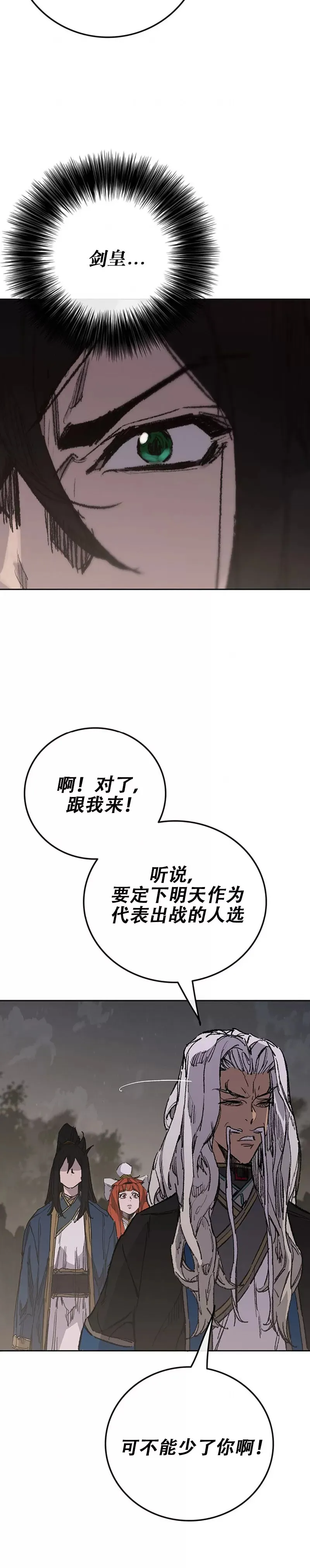 第182话 尉迟罡的引导！31