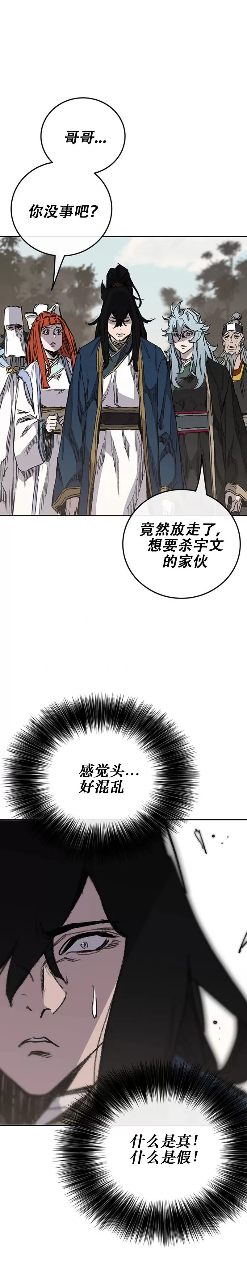 第182话 尉迟罡的引导！3