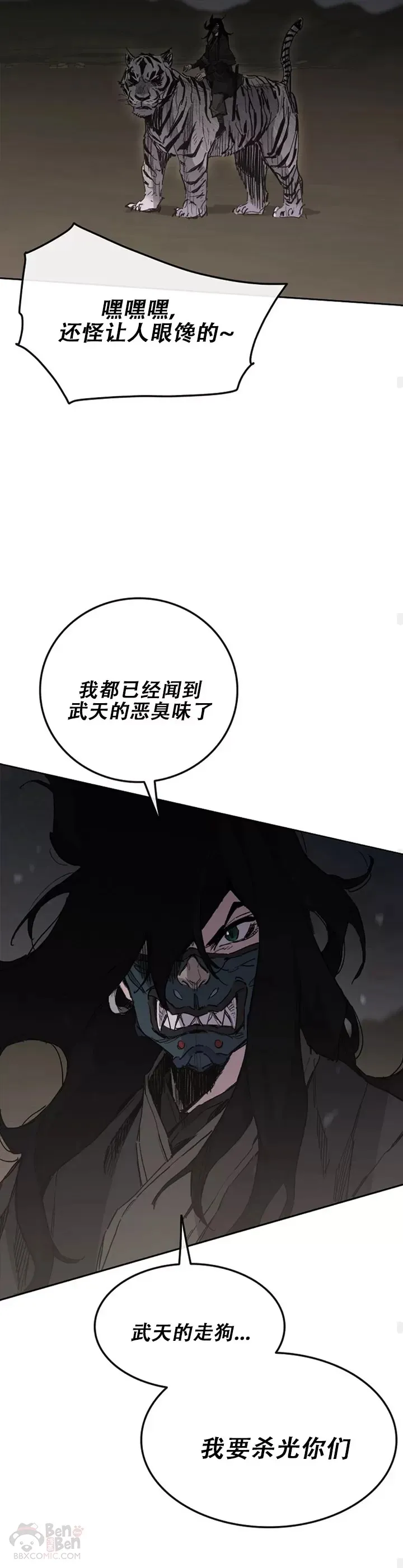 第135话 斩杀血浪队24