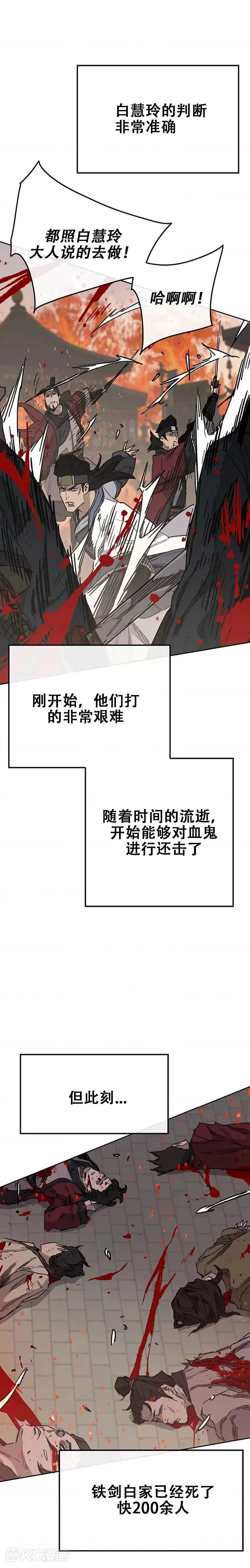 第171话 铁剑白家遇袭24