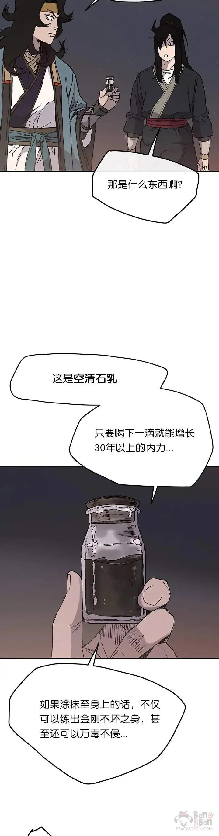 第29话 危险涌动8
