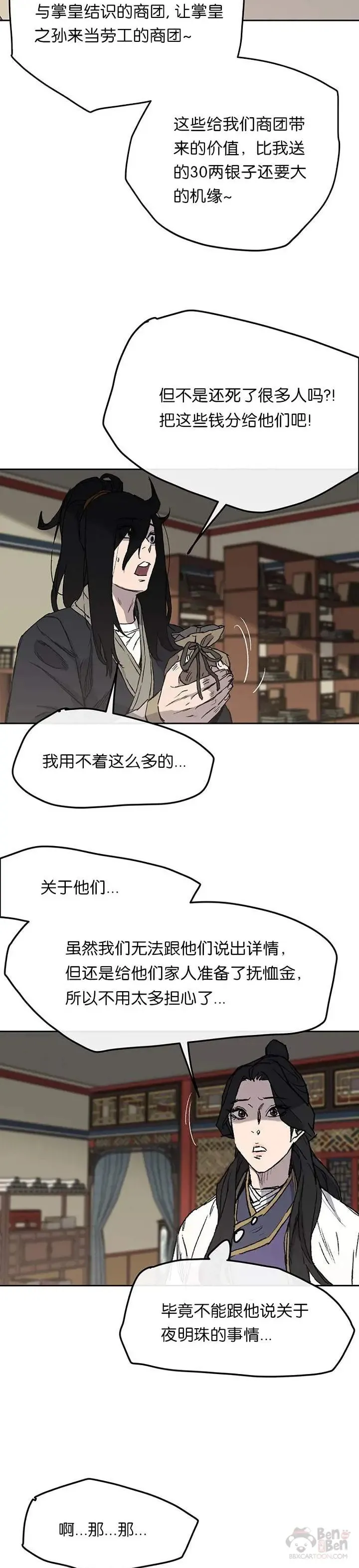 第29话 危险涌动22