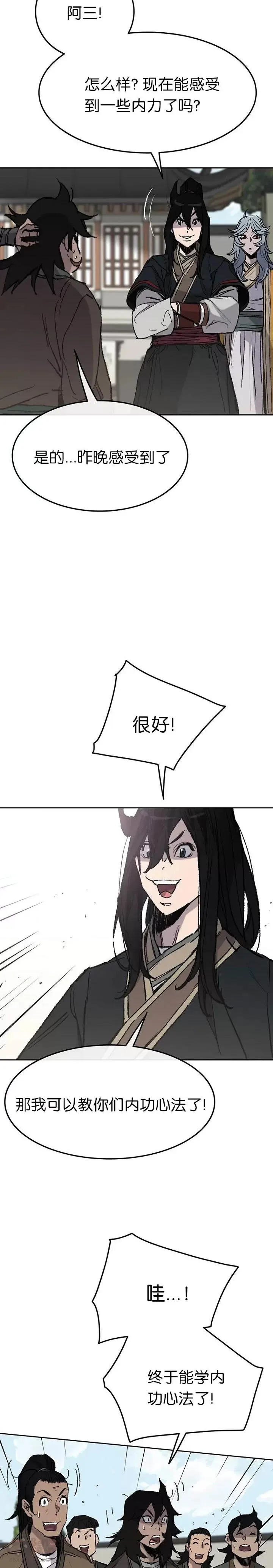 第59话 三才六合功3