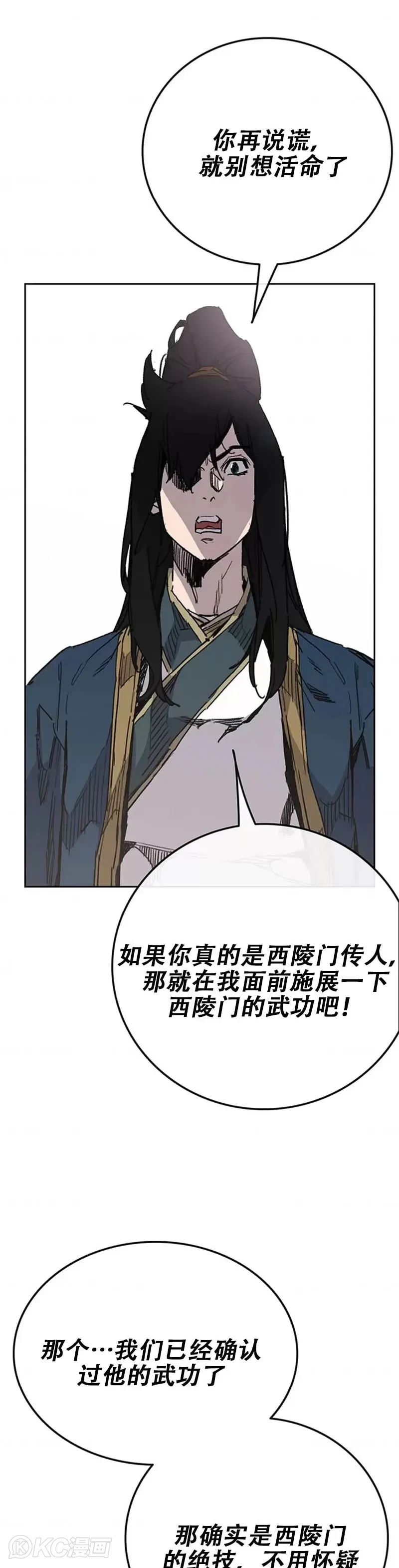 第168话 真假传人33