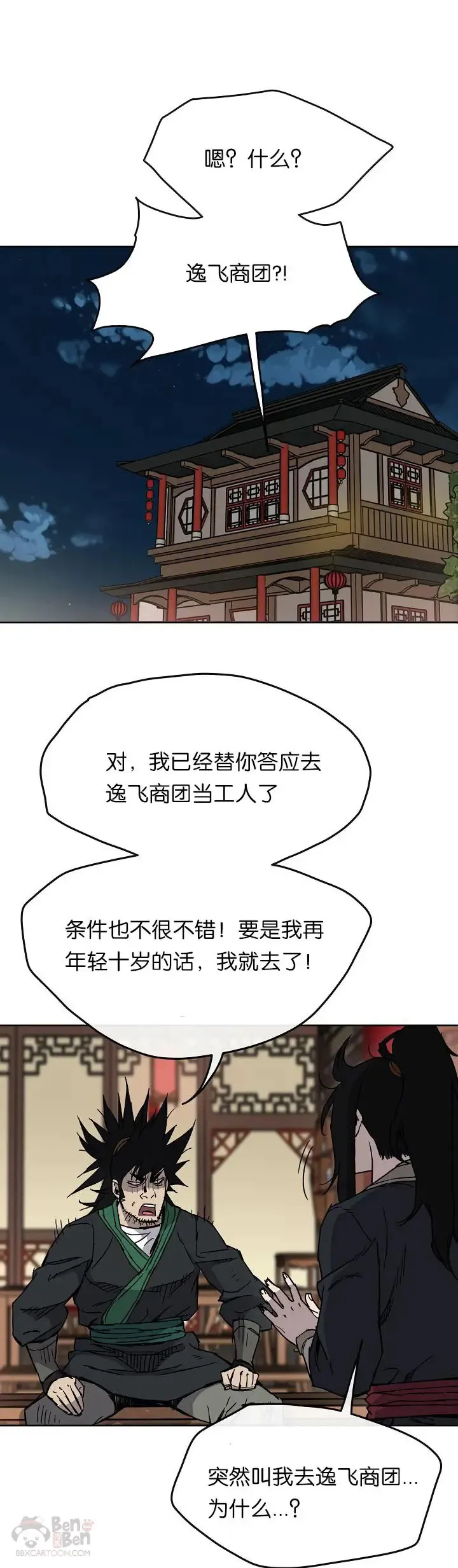 第13话 步法与剑法融合57