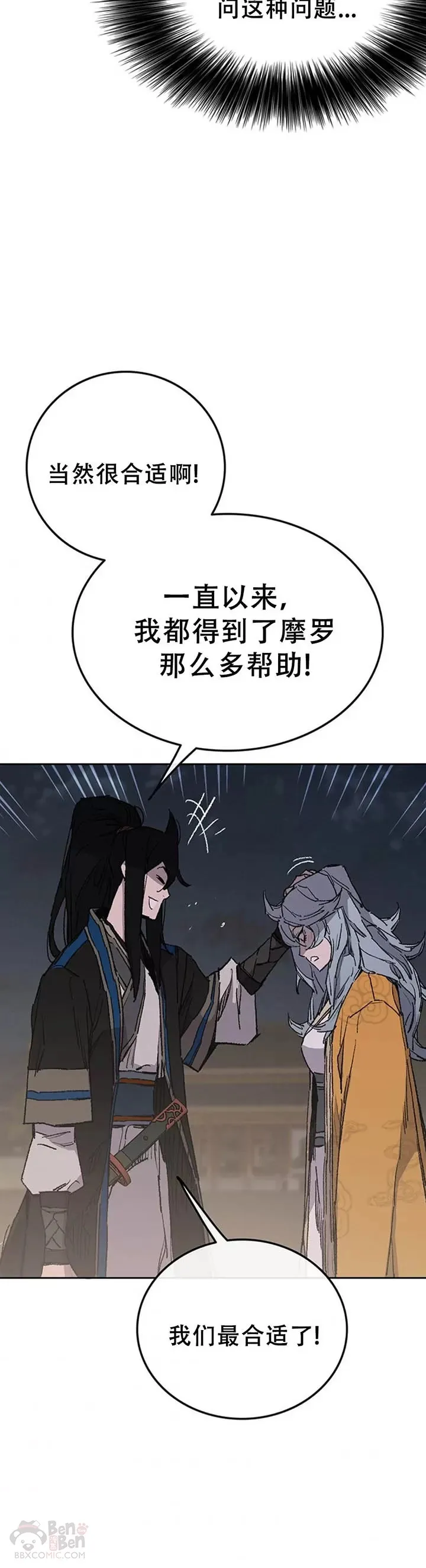 第98话 我们最合适了29