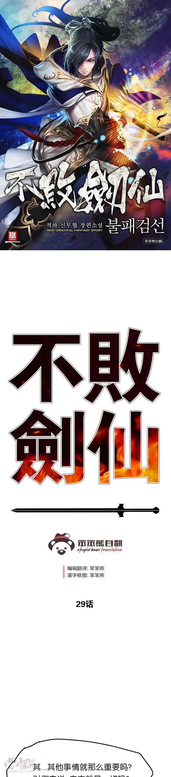 第29话 危险涌动0