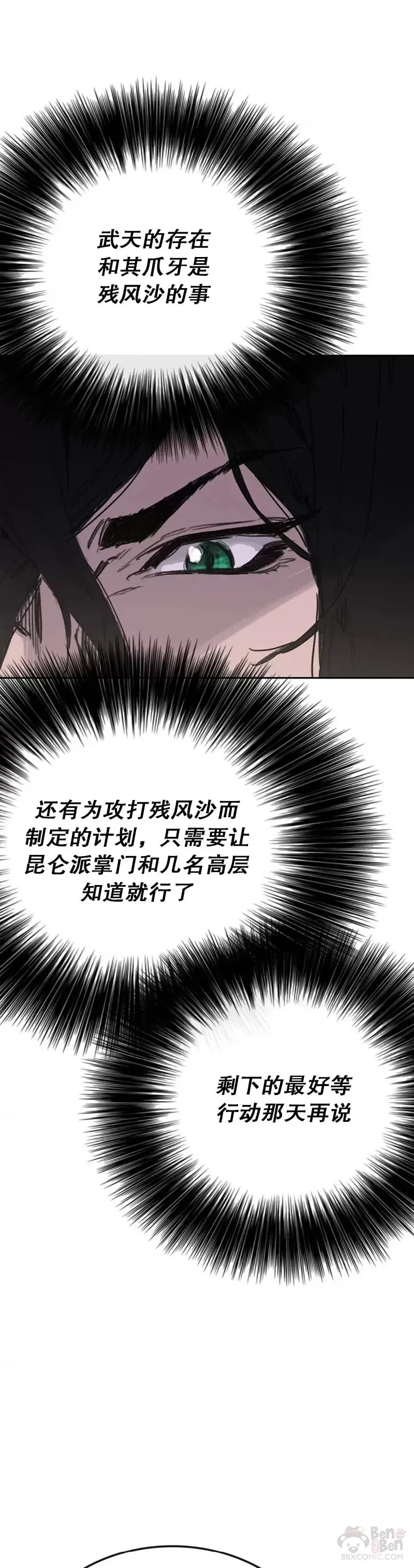 第151话 前往昆仑派25