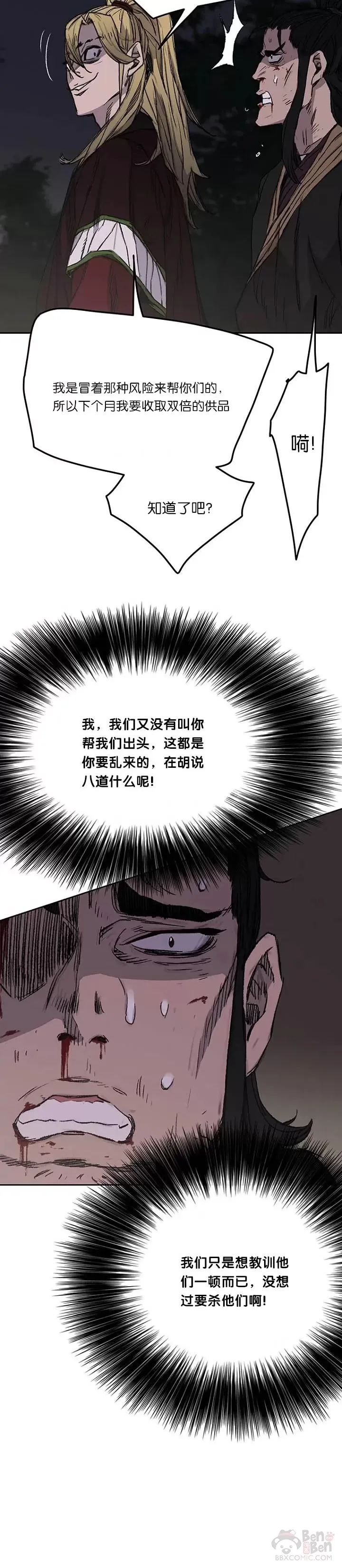 第39话 狄火狐团16