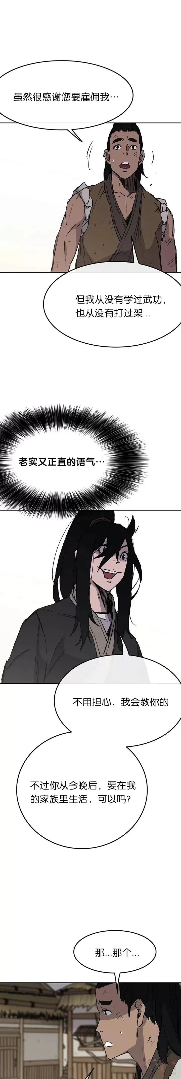 第45话 寻找有用之才17