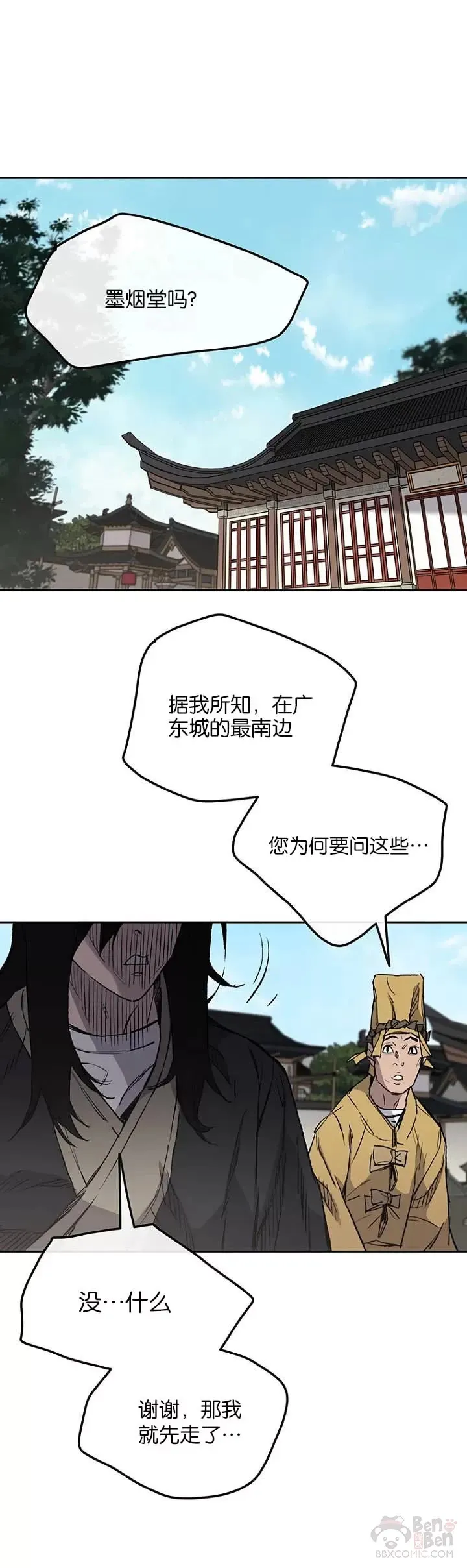 第34话 剿灭墨烟堂10