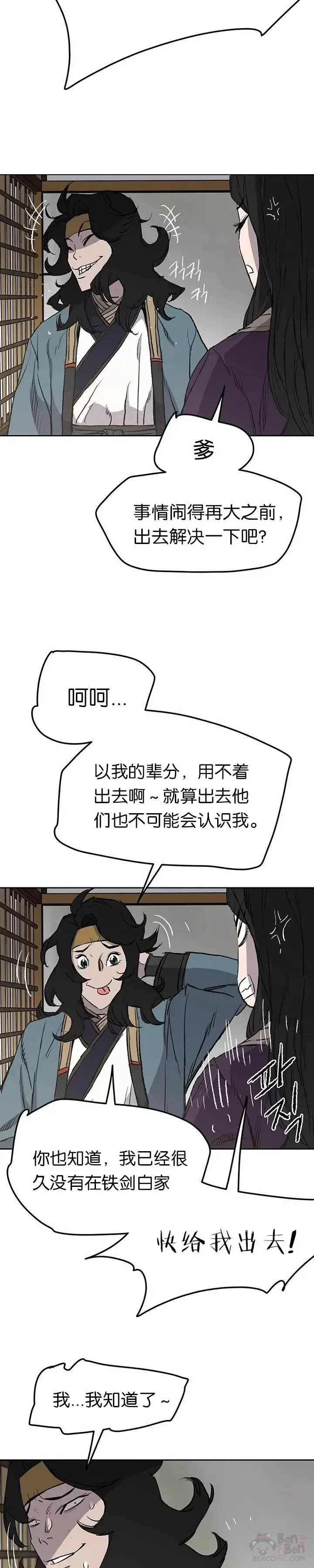 第41话 我叫白尚云16