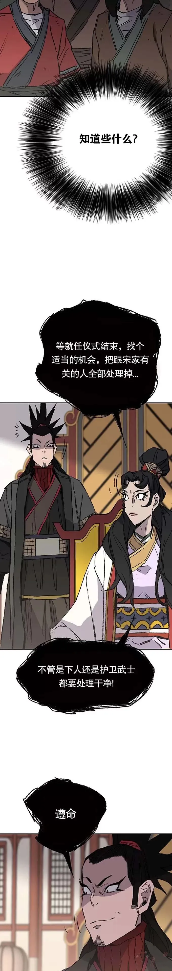 第76话 暗潮涌动25