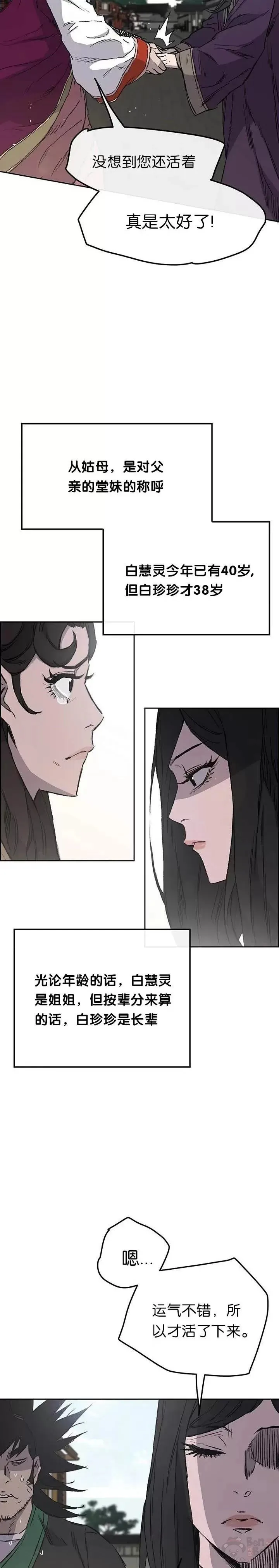 第42话 别逼我杀你们4