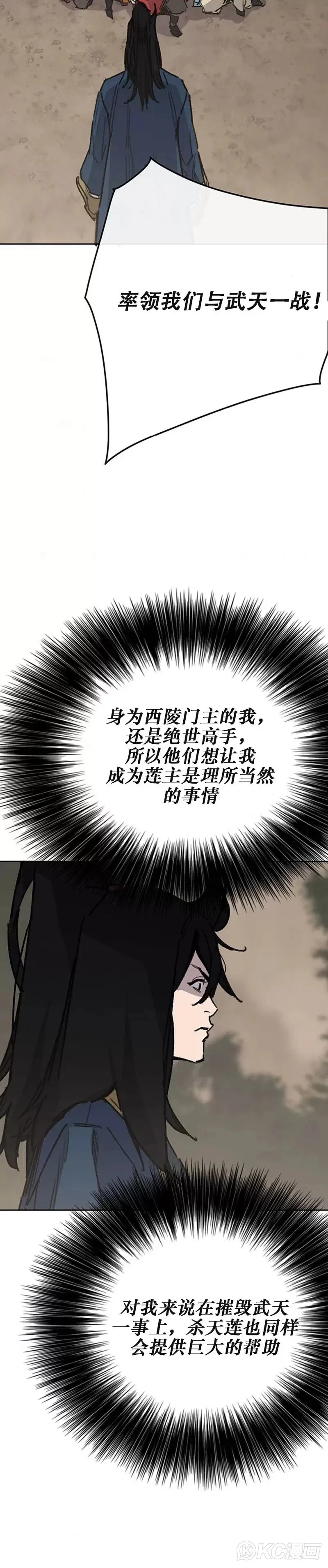第170话 新任杀天莲主19