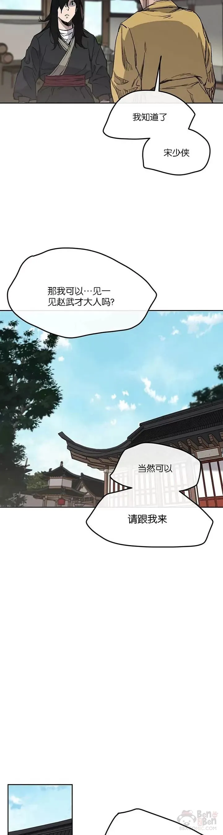 第34话 剿灭墨烟堂3