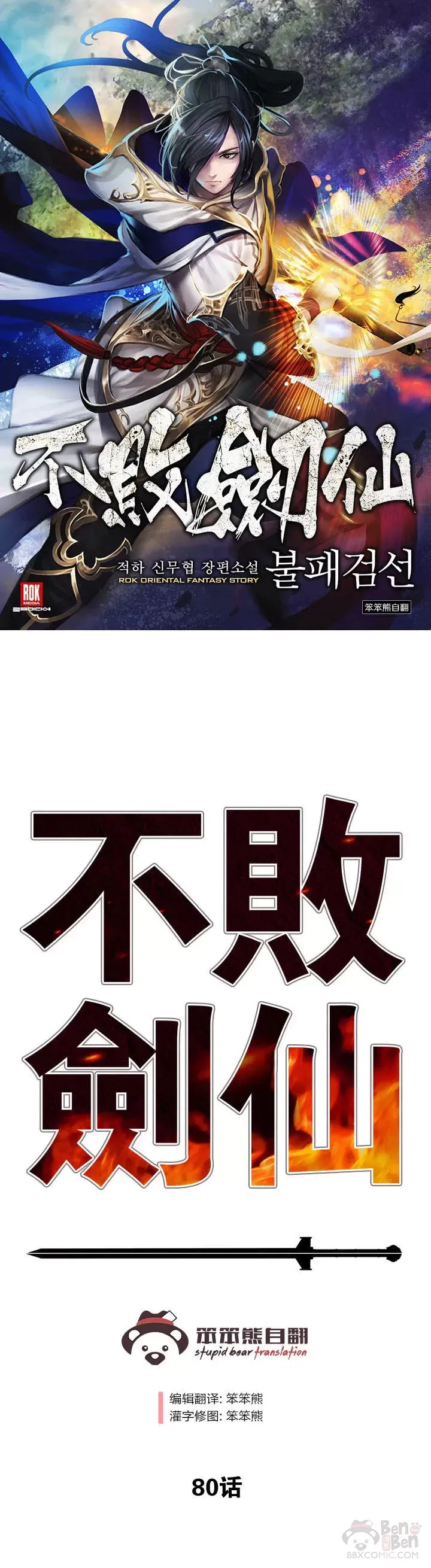 第80话 危机四伏0