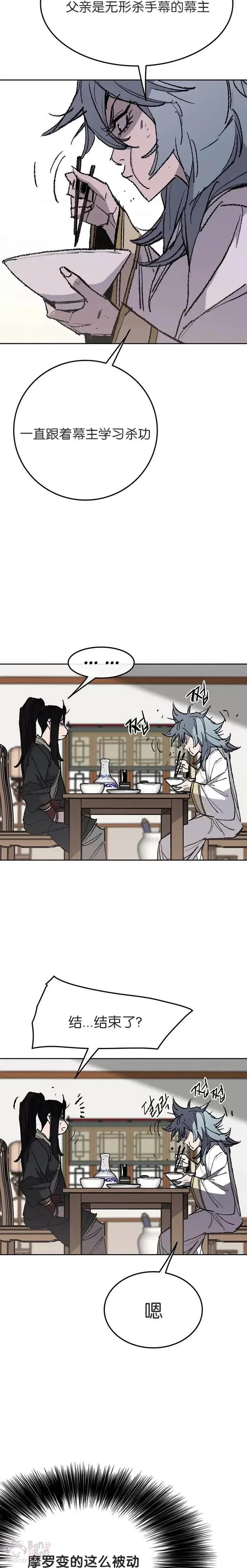 第57话 魔罗的过去18