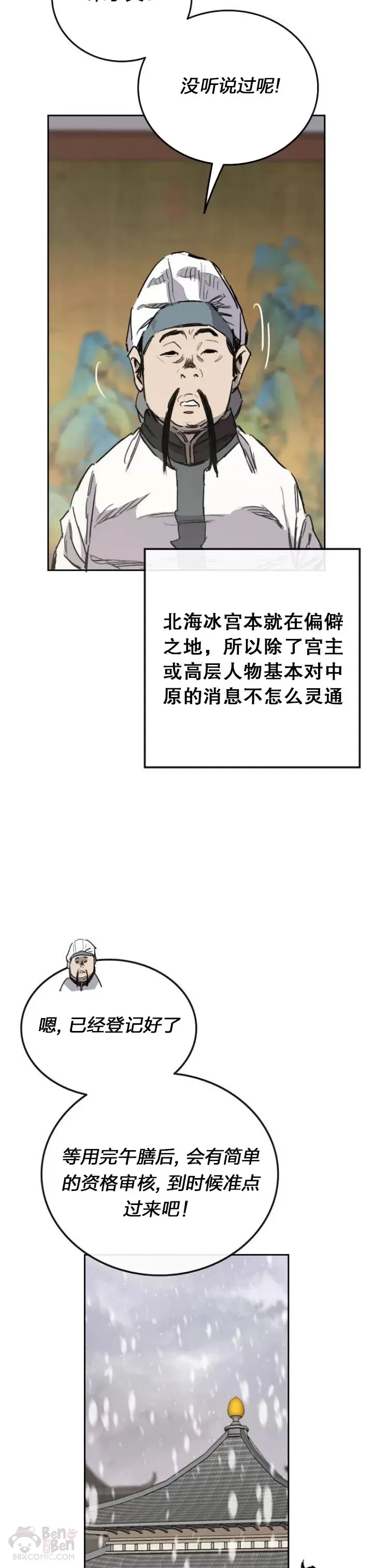 第141话 参加冰花婚19