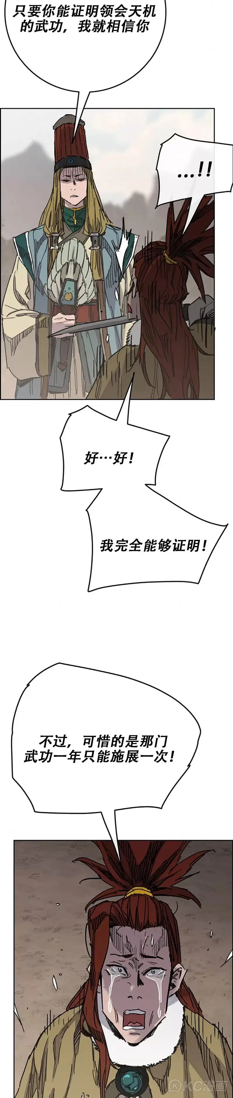 第168话 真假传人26