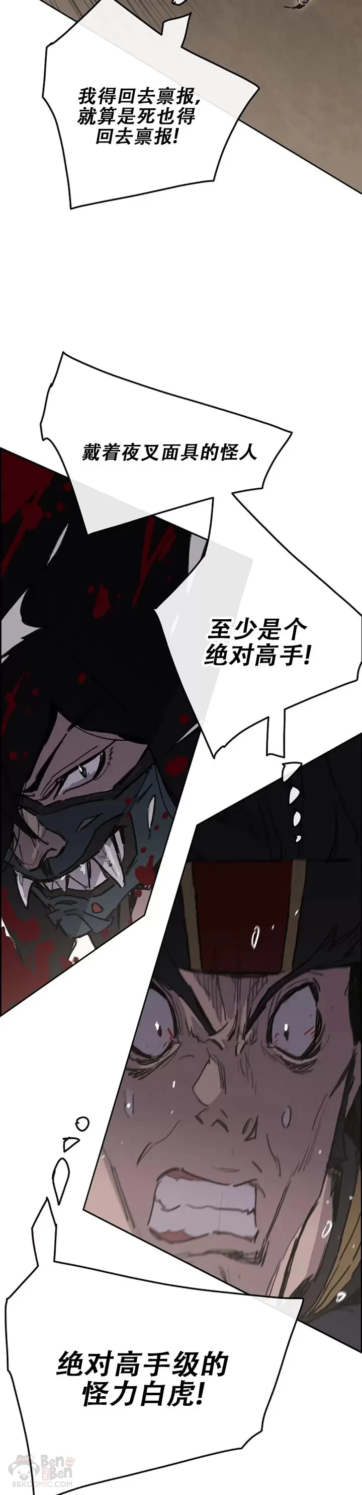 第135话 斩杀血浪队41
