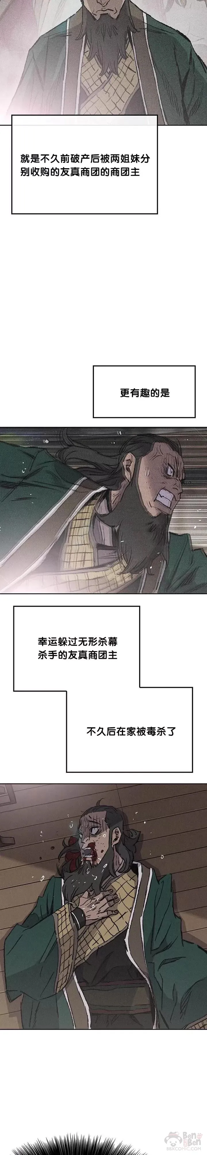 第71话 白慧灵的阴谋8