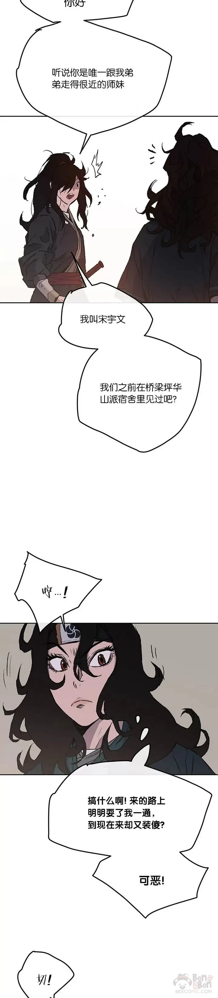 第37话 前往铁剑白家17
