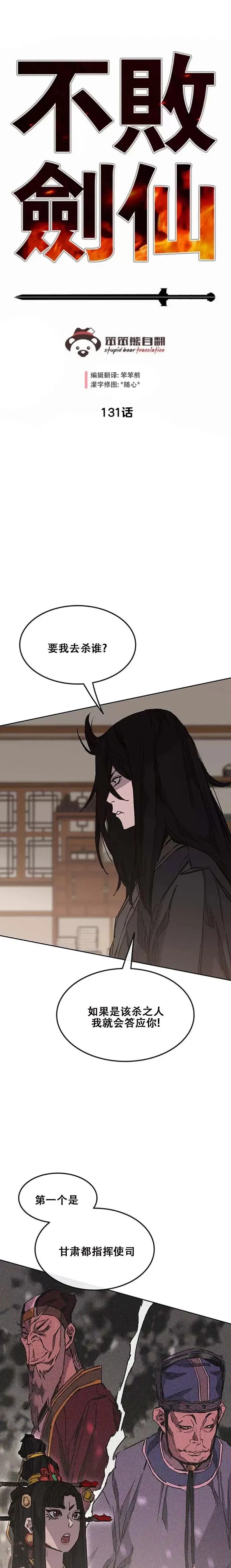 第131话 刺杀司设太监0