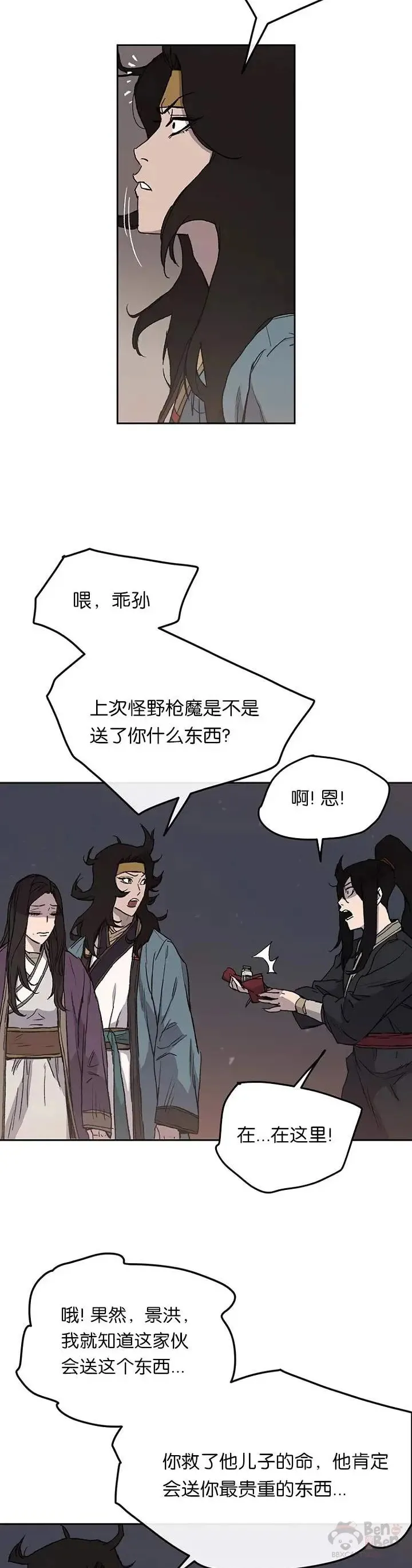 第29话 危险涌动7