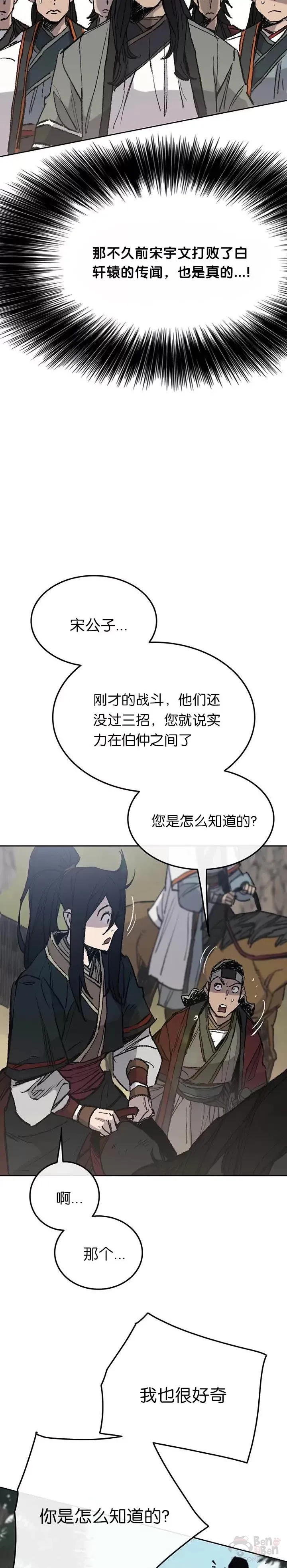 第64话 伤自尊的白道君26