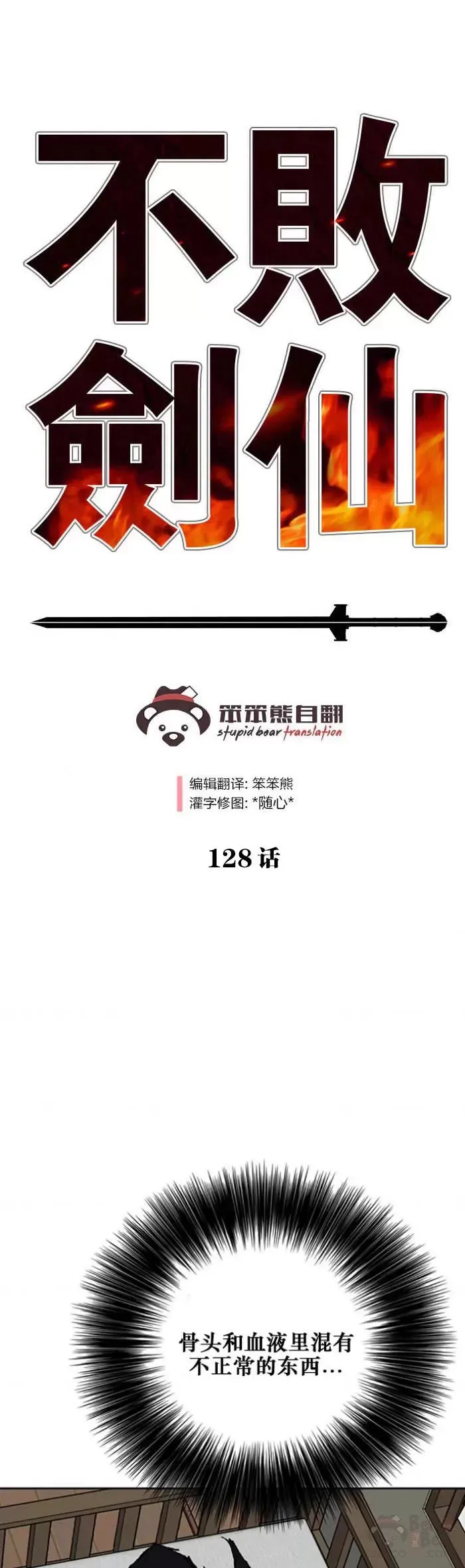 第128话 绝世之境0