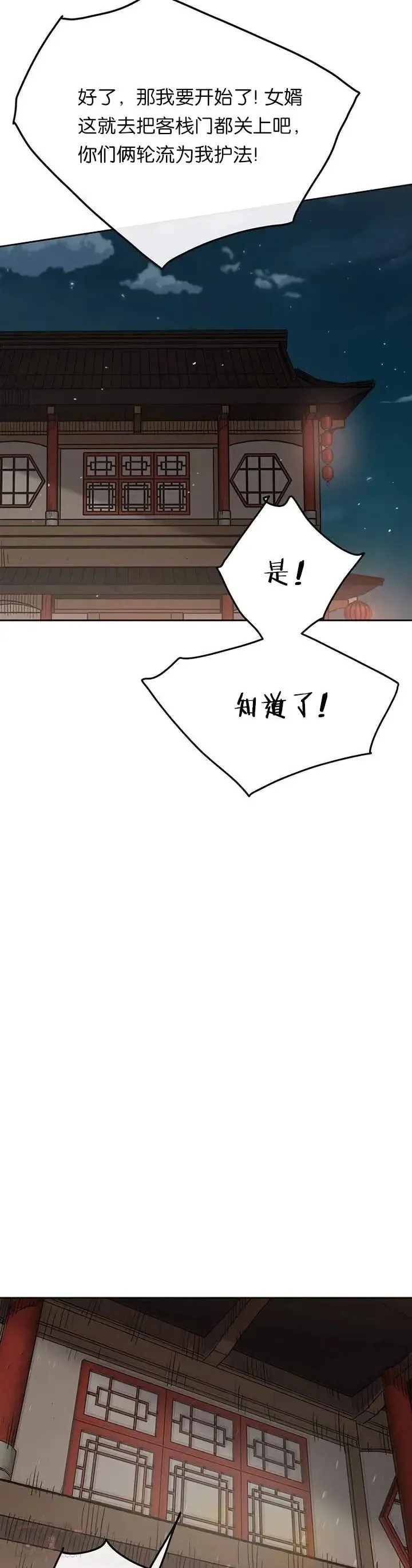 第29话 危险涌动11