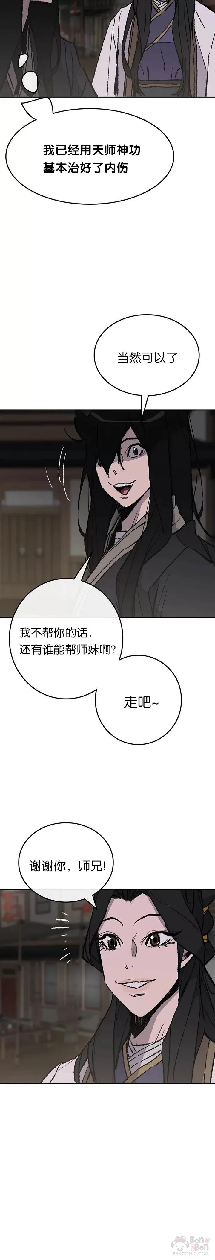 第53话 贩卖夜明珠15