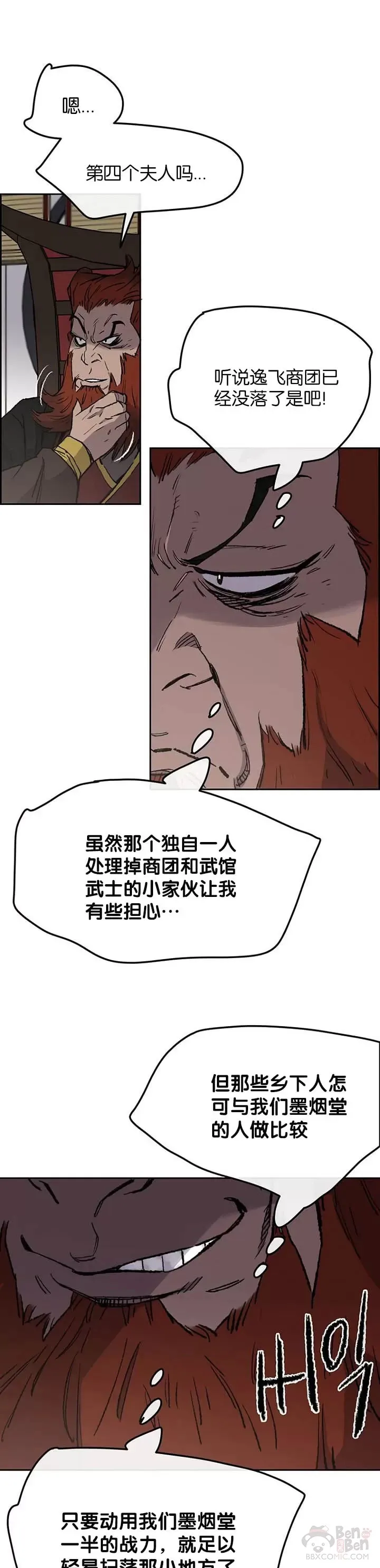第34话 剿灭墨烟堂30