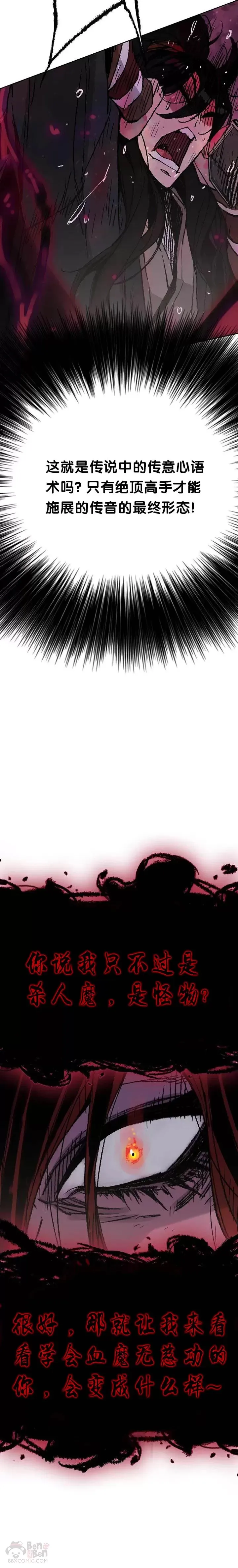 第51话 血魔无慈功27