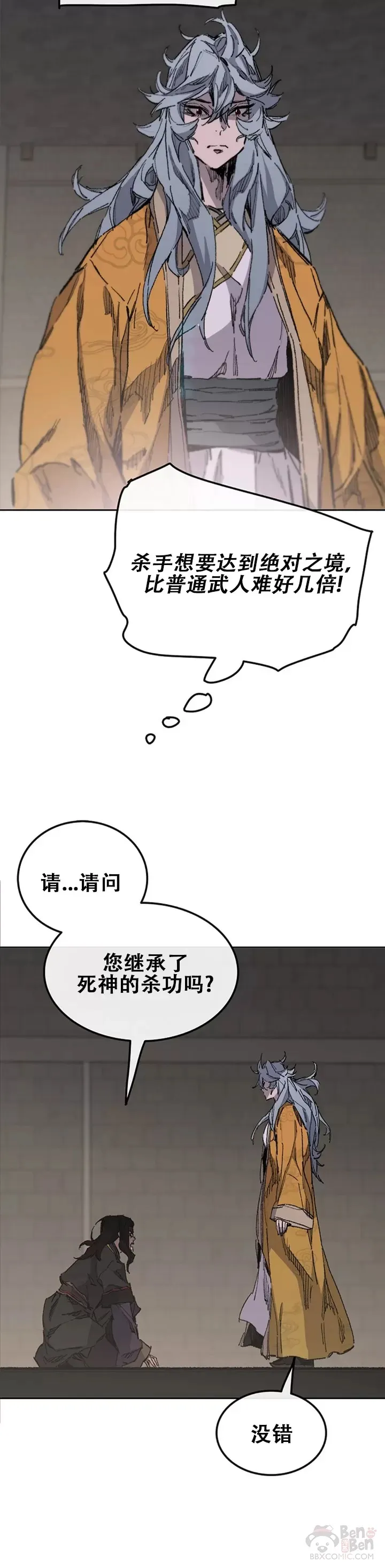 第135话 斩杀血浪队2