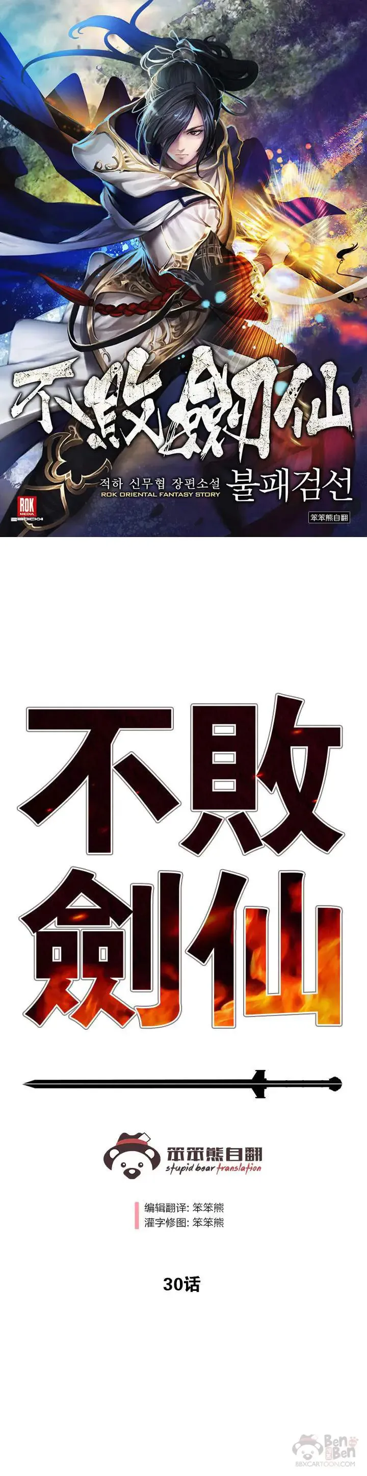第30话 人心险恶0